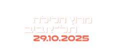 מרוץ הלילה של תל אביב 2025