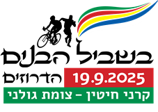 בשביל הבנים 2025