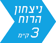 3 ק"מ